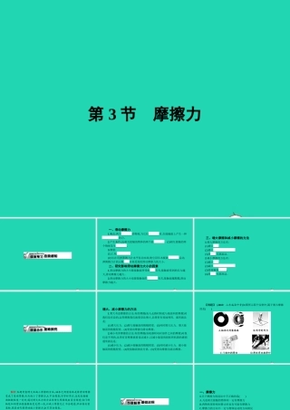 八年级物理下册 8.3 摩擦力课件 (新版)新人教版