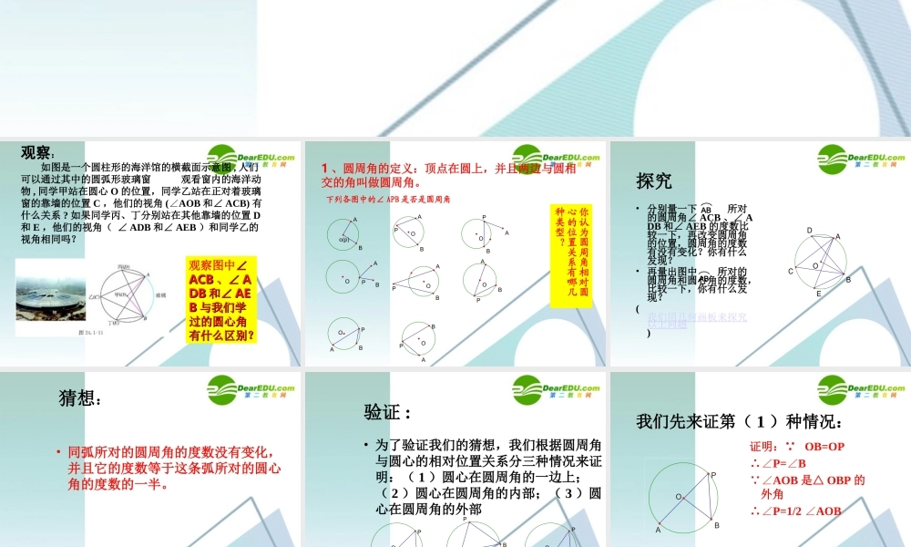 九年级数学2414 圆周角课件人教版 课件