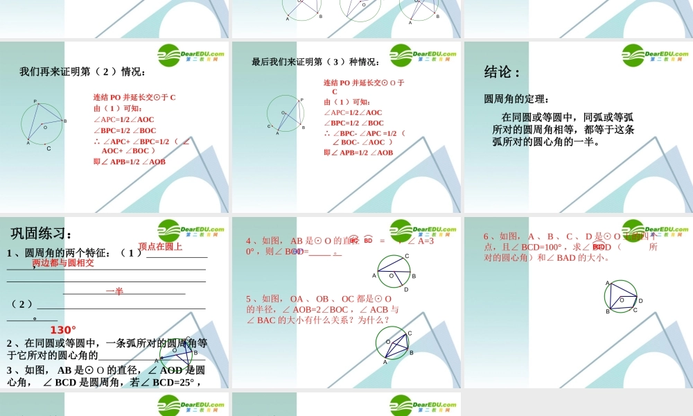 九年级数学2414 圆周角课件人教版 课件