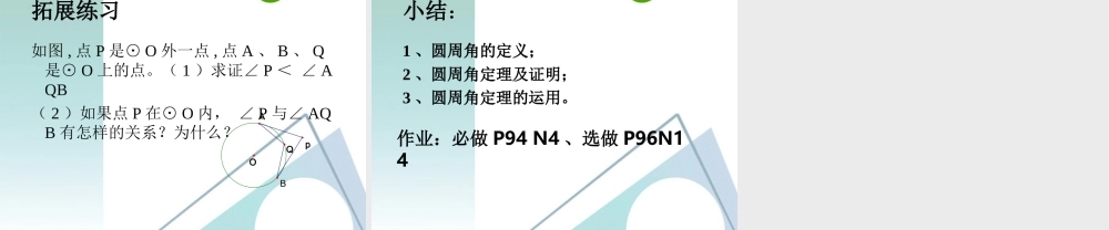 九年级数学2414 圆周角课件人教版 课件