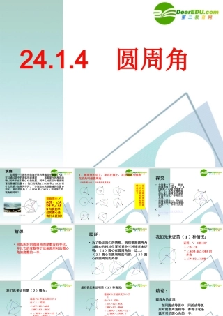 九年级数学2414 圆周角课件人教版 课件