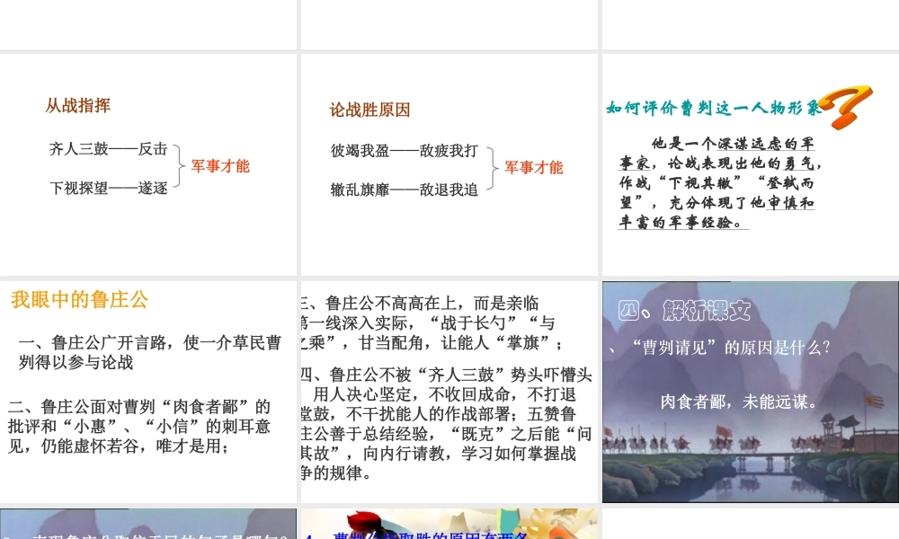 九年级语文下册 第18课(左传)课件 鄂教版 课件