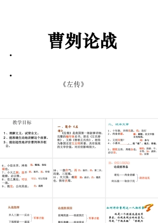 九年级语文下册 第18课(左传)课件 鄂教版 课件