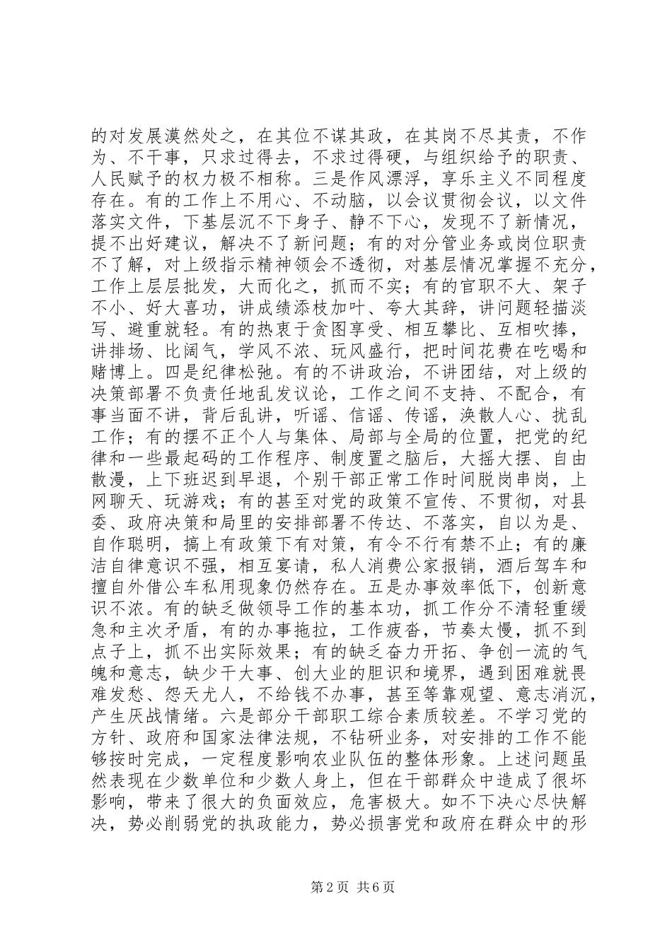 局长在系统学习教育整顿会讲话_第2页