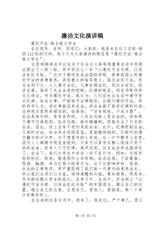 廉洁文化演讲稿