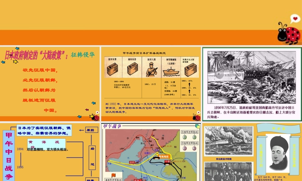 八年级历史上册 第四课甲午中日战争课件 人教新课标版 课件