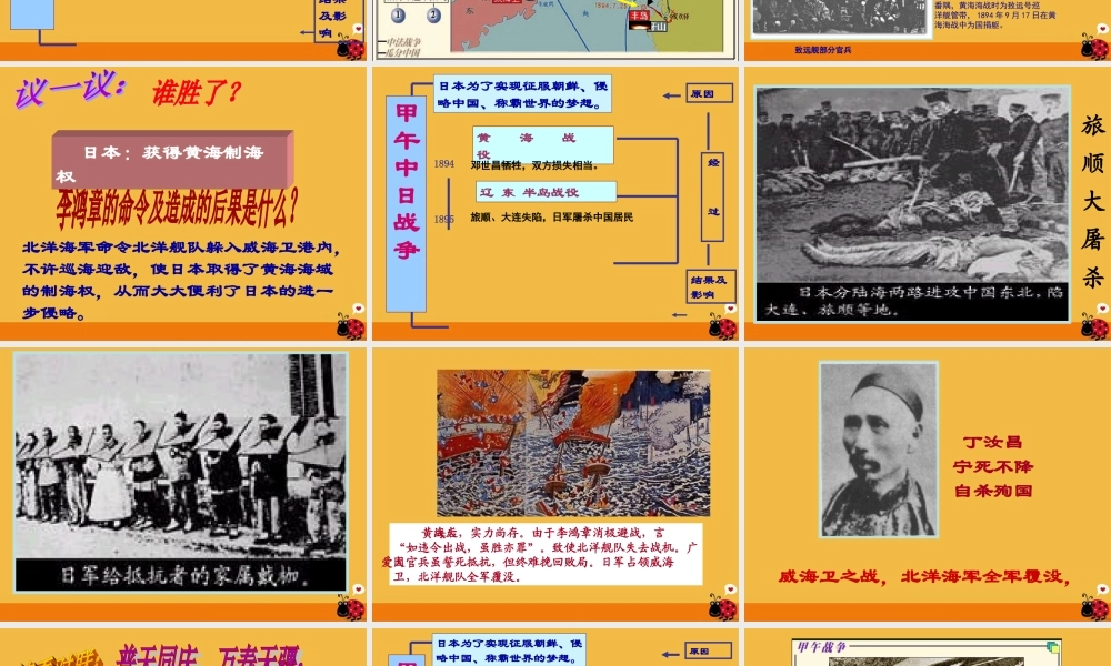 八年级历史上册 第四课甲午中日战争课件 人教新课标版 课件