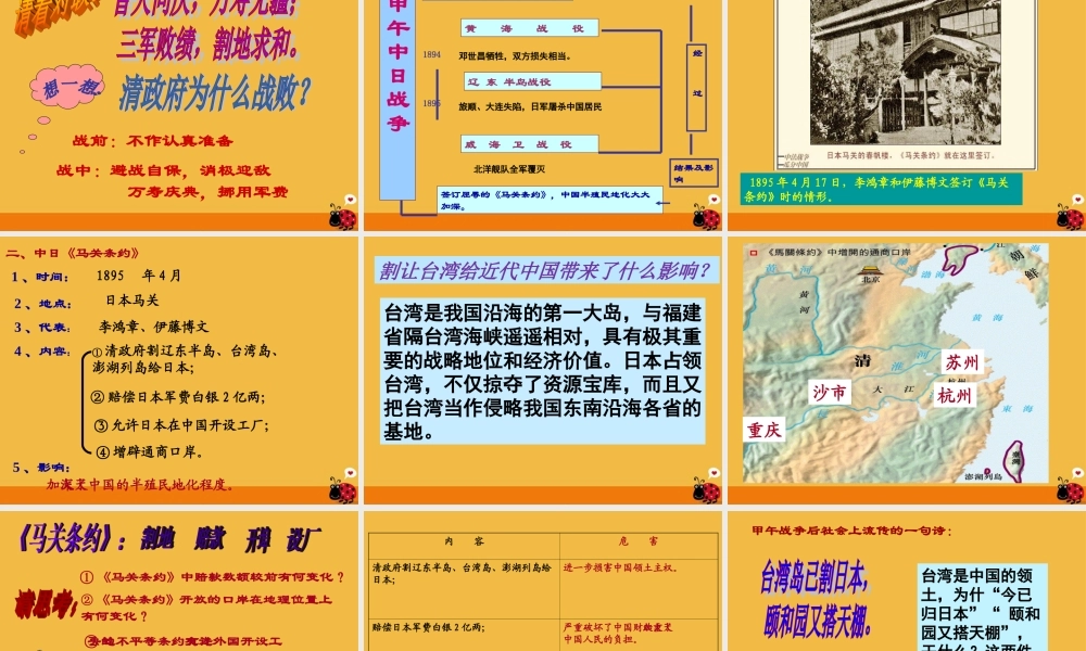 八年级历史上册 第四课甲午中日战争课件 人教新课标版 课件