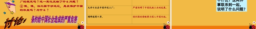八年级历史上册 第四课甲午中日战争课件 人教新课标版 课件