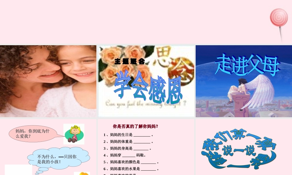 中学主题班会 母亲节 学会感恩课件1 课件