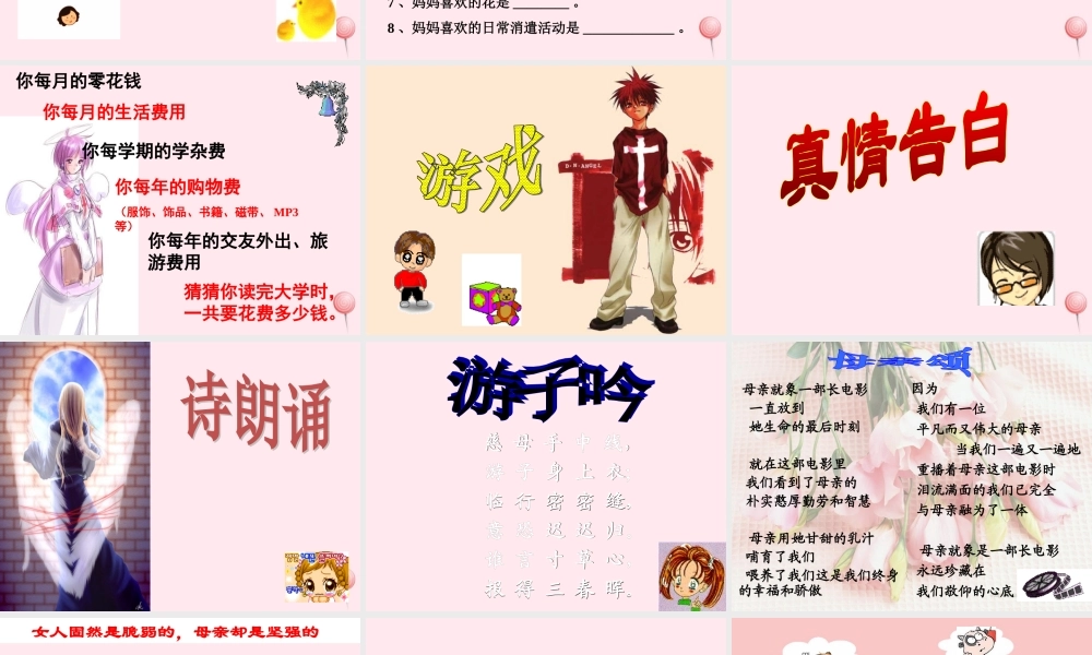 中学主题班会 母亲节 学会感恩课件1 课件