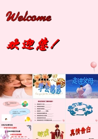 中学主题班会 母亲节 学会感恩课件1 课件