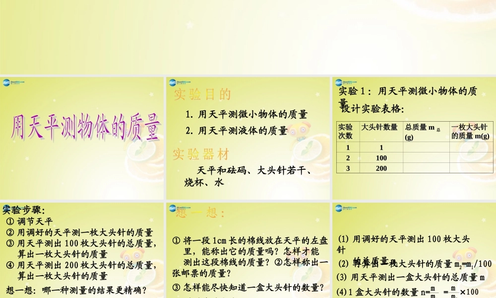 八年级物理下册(6.1 物体的质量)课件 苏科版 课件