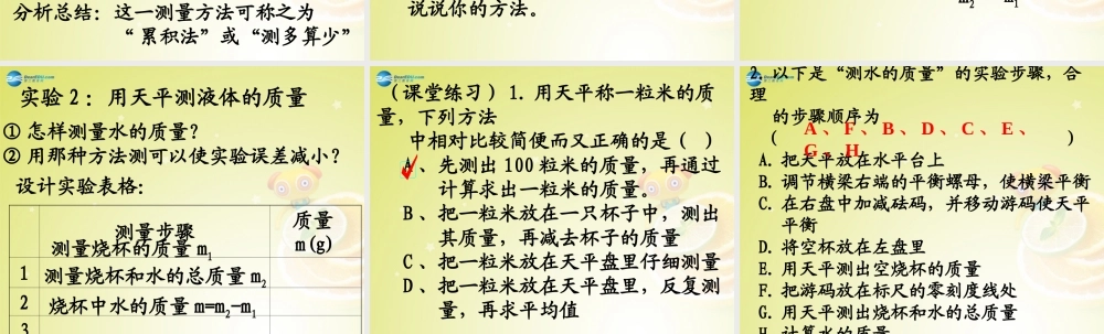 八年级物理下册(6.1 物体的质量)课件 苏科版 课件