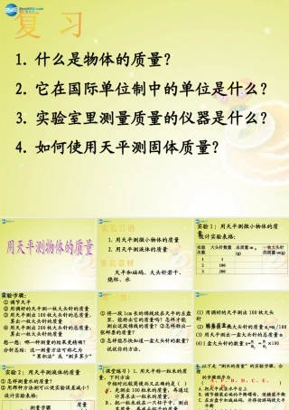 八年级物理下册(6.1 物体的质量)课件 苏科版 课件