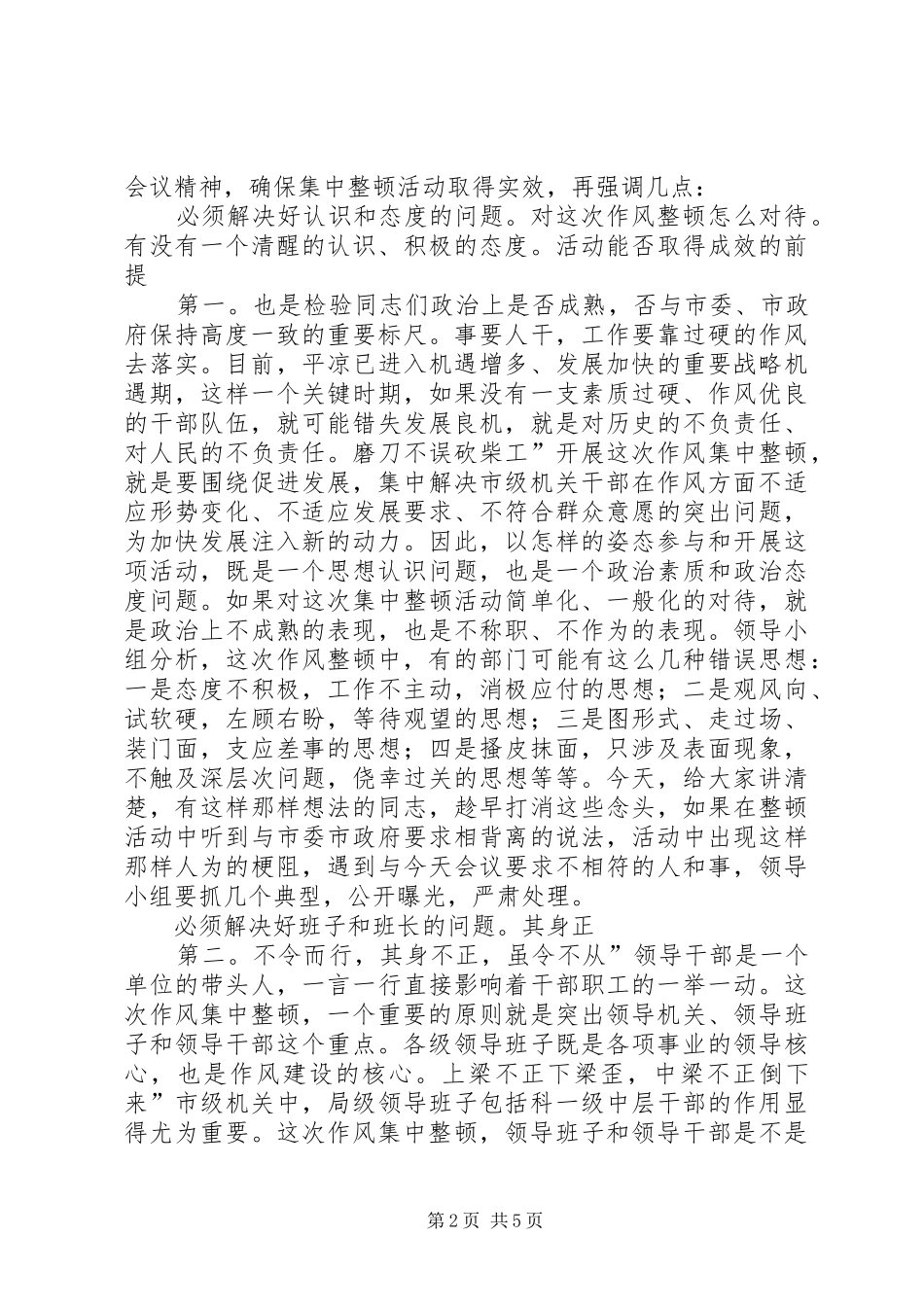 机关单位作风治理发言参考_第2页