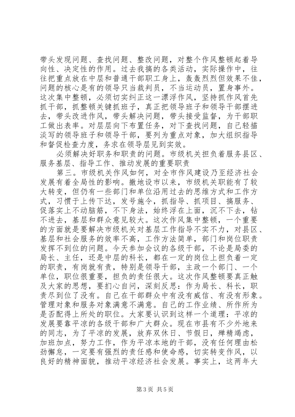 机关单位作风治理发言参考_第3页