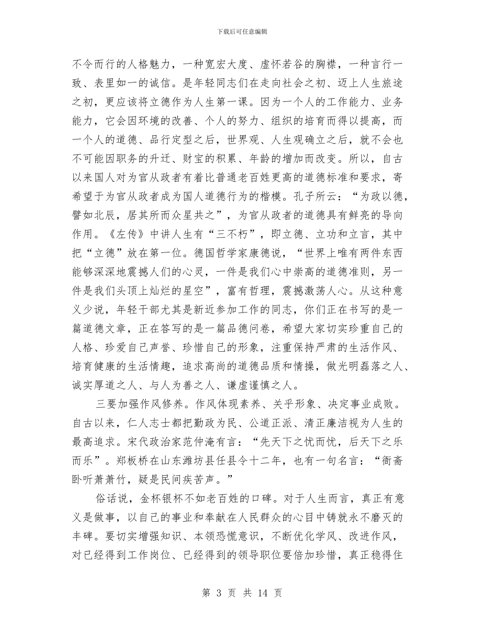 市年轻干部座谈会主持词与市年轻干部锻炼工作会上的讲话汇编_第3页