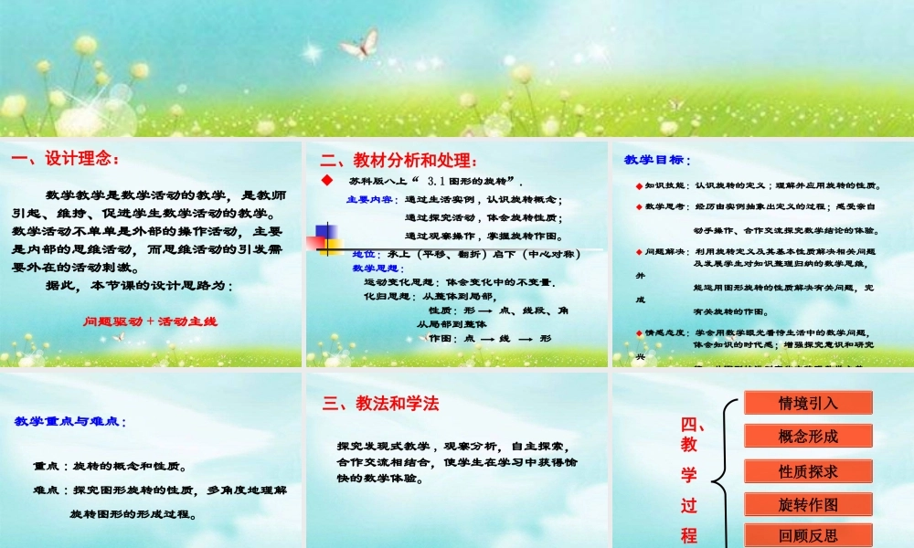 图形的旋转 苏科版 课件