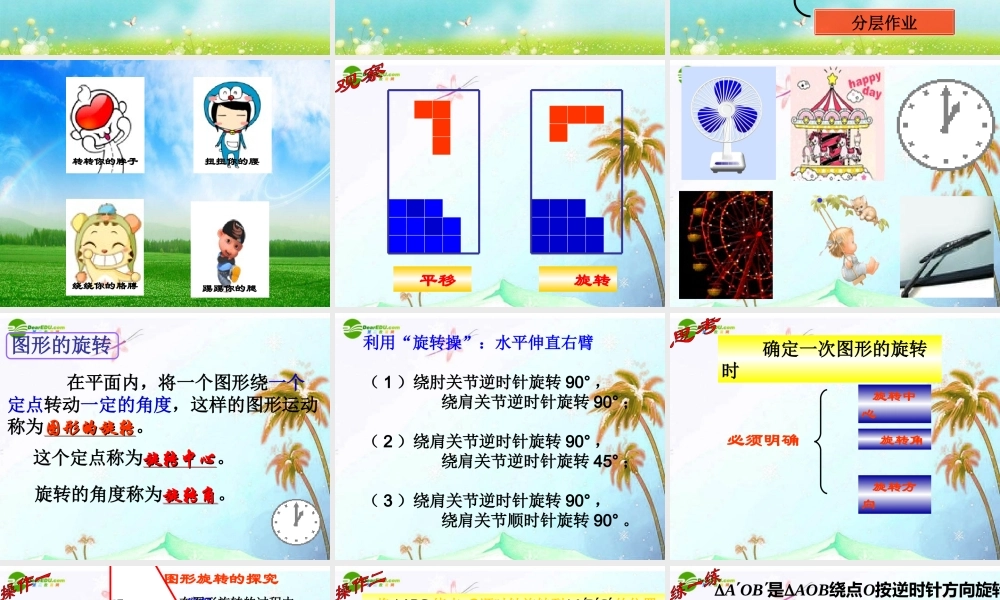 图形的旋转 苏科版 课件