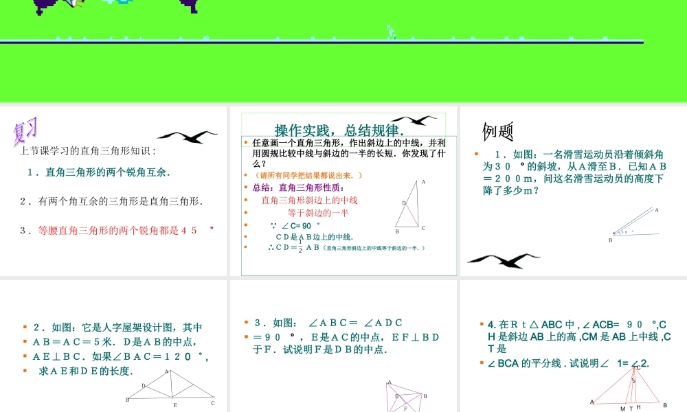 八年级数学直角三角形课件2 浙教版 课件