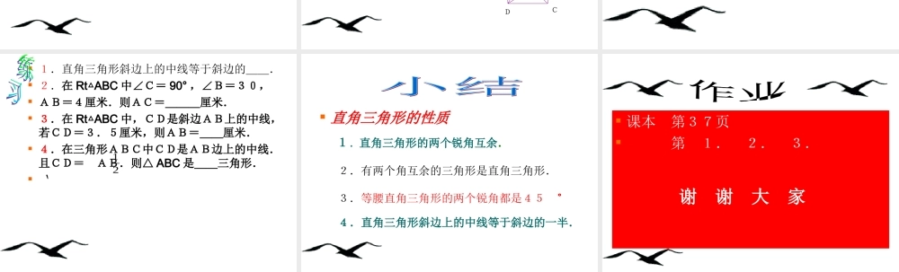 八年级数学直角三角形课件2 浙教版 课件