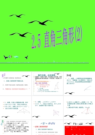 八年级数学直角三角形课件2 浙教版 课件
