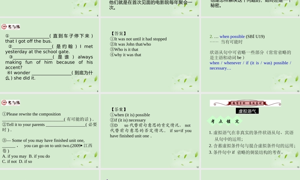 广西省高考英语轮一轮复习 Chapter10 SBⅠUnits 19～件 课件