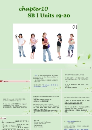 广西省高考英语轮一轮复习 Chapter10 SBⅠUnits 19～件 课件