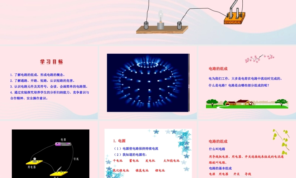九年级物理全册 第十四章 第二节 让电灯发光课件 (新版)沪科版 九年级物理全册 第十四章 第二节 让电灯发光课件+素材(新版)沪科版-2