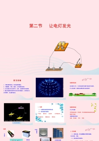 九年级物理全册 第十四章 第二节 让电灯发光课件 (新版)沪科版 九年级物理全册 第十四章 第二节 让电灯发光课件+素材(新版)沪科版-2