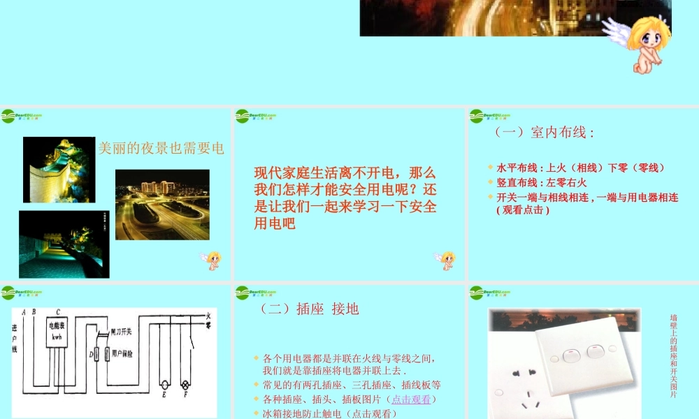 九年级科学上册 第四章第二节电能的度量课件(4)华师大版 课件