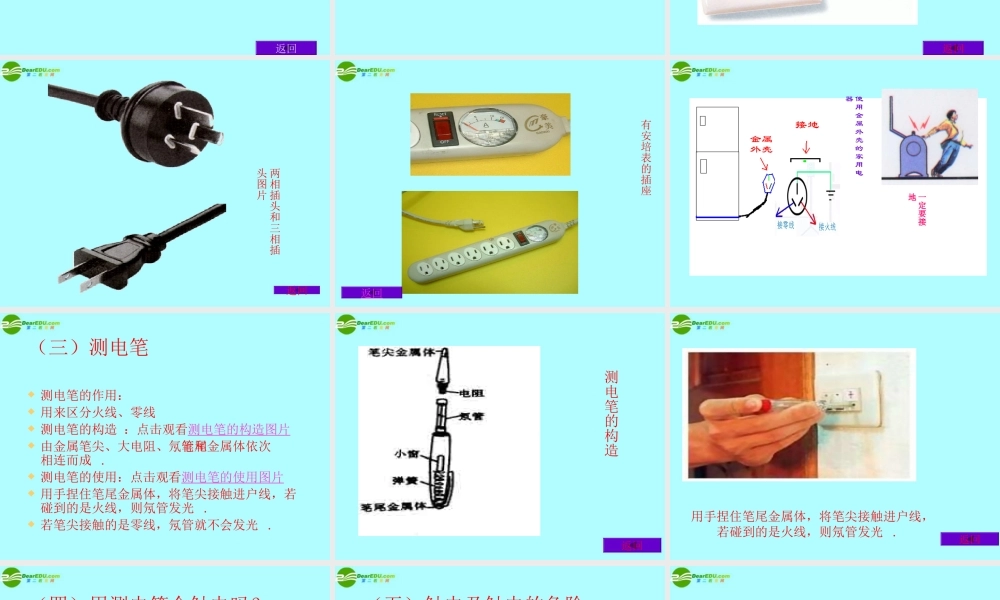 九年级科学上册 第四章第二节电能的度量课件(4)华师大版 课件