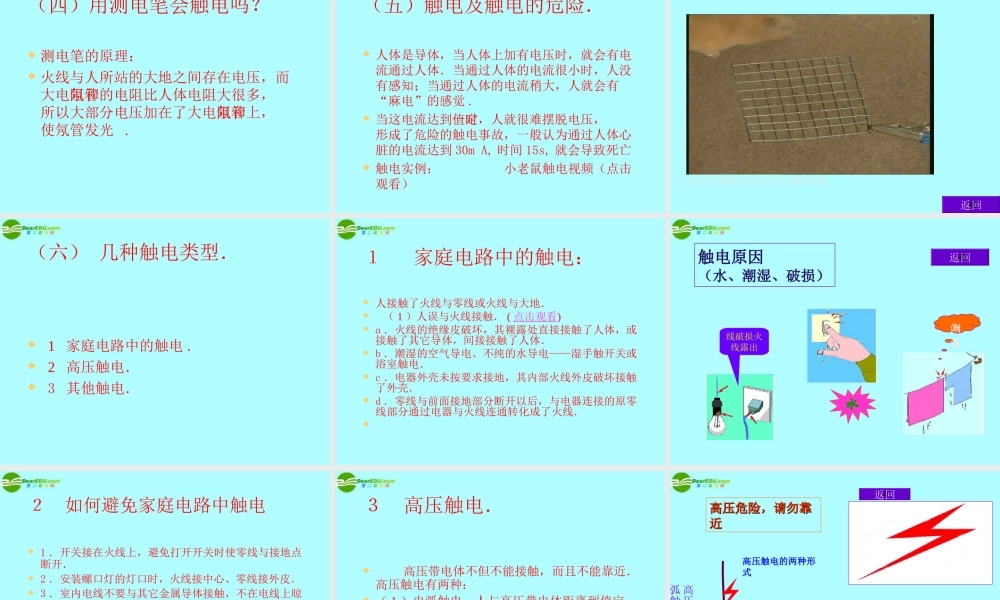 九年级科学上册 第四章第二节电能的度量课件(4)华师大版 课件