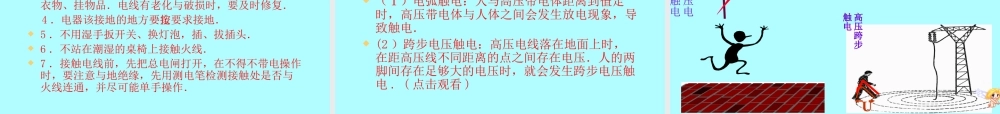 九年级科学上册 第四章第二节电能的度量课件(4)华师大版 课件