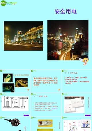 九年级科学上册 第四章第二节电能的度量课件(4)华师大版 课件