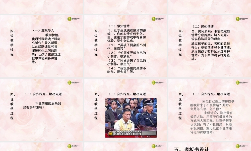 中学主题班会 心理健康教育 正确认识自己课件