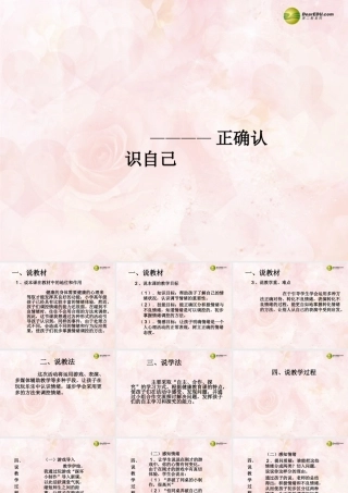 中学主题班会 心理健康教育 正确认识自己课件