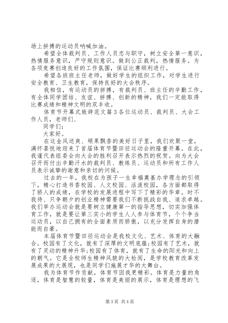 体育节开幕式致辞范文_第3页