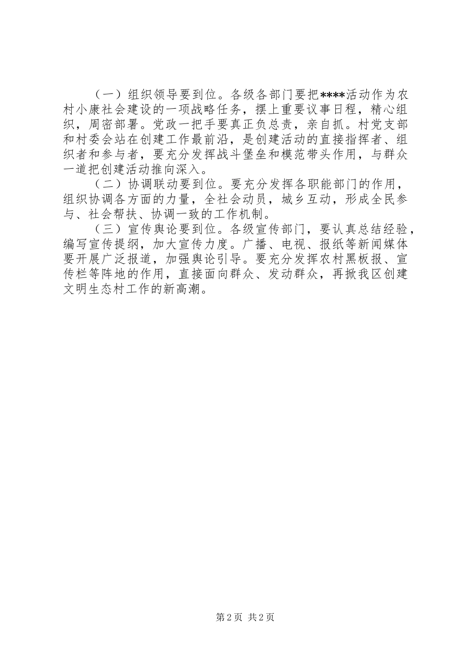 观摩调度会议主持词_第2页