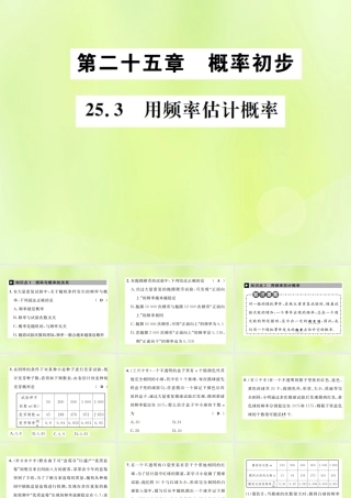 九年级数学上册 第二十五章 概率初步 253 用频率估计概率课件 (新版)新人教版 课件
