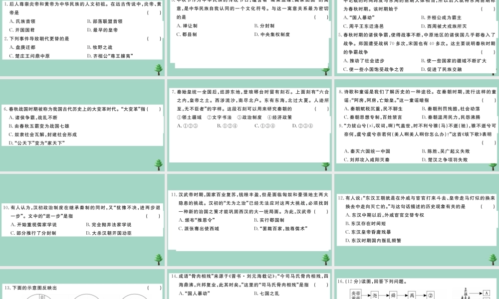 史上册 专项突破测试卷(一)作业课件 新人教版 课件