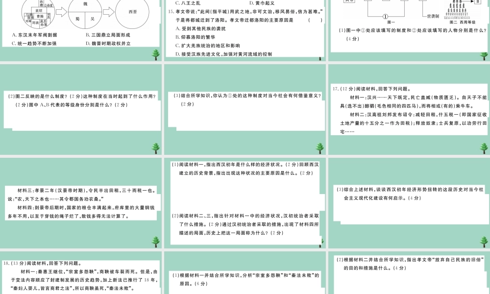 史上册 专项突破测试卷(一)作业课件 新人教版 课件
