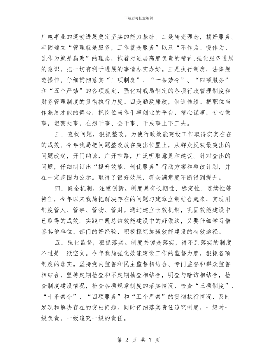 市广电局行政上半年总结与市广电局调查上半年工作总结汇编_第2页