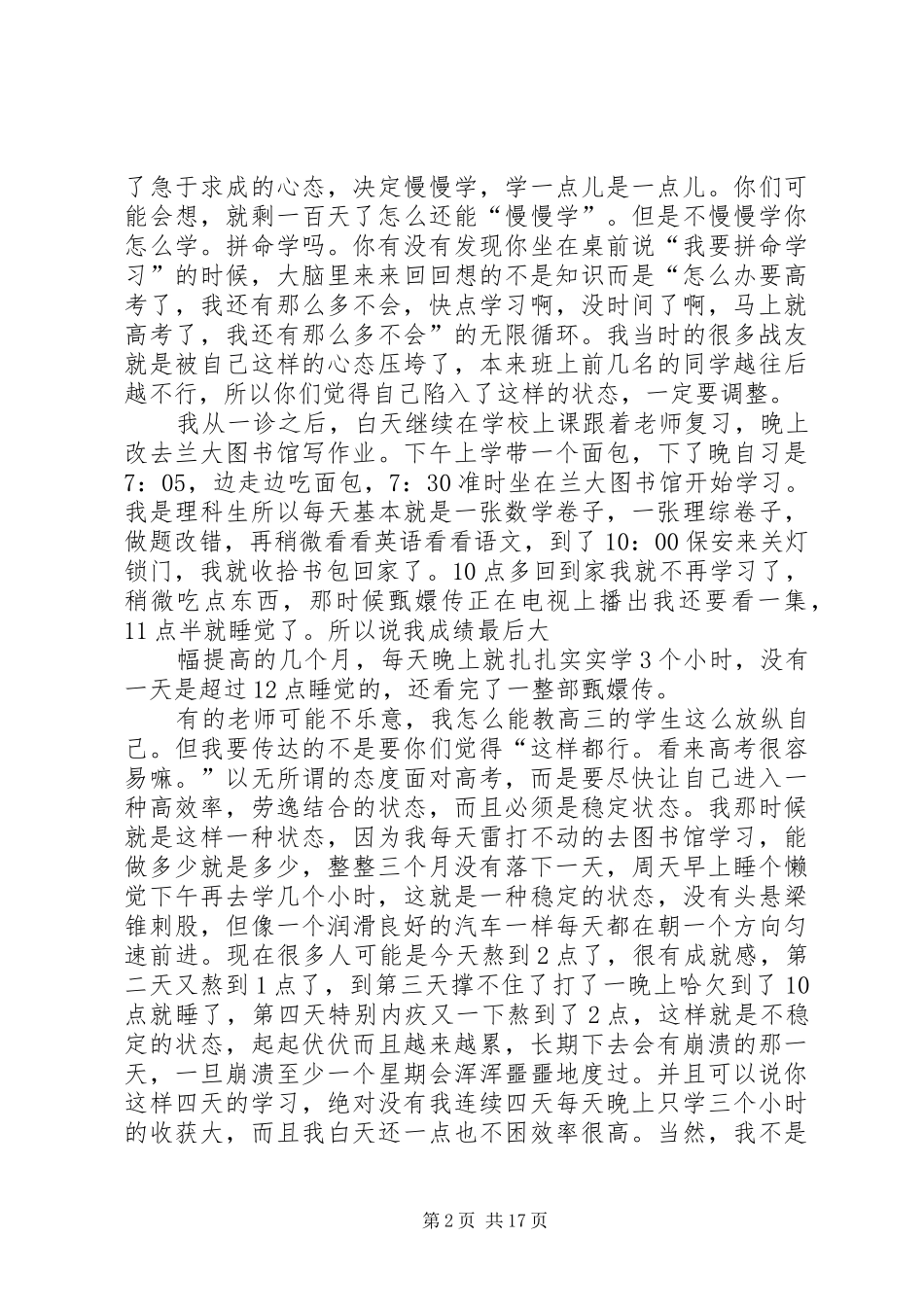 返校演讲稿3篇_第2页