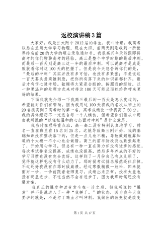返校演讲稿3篇