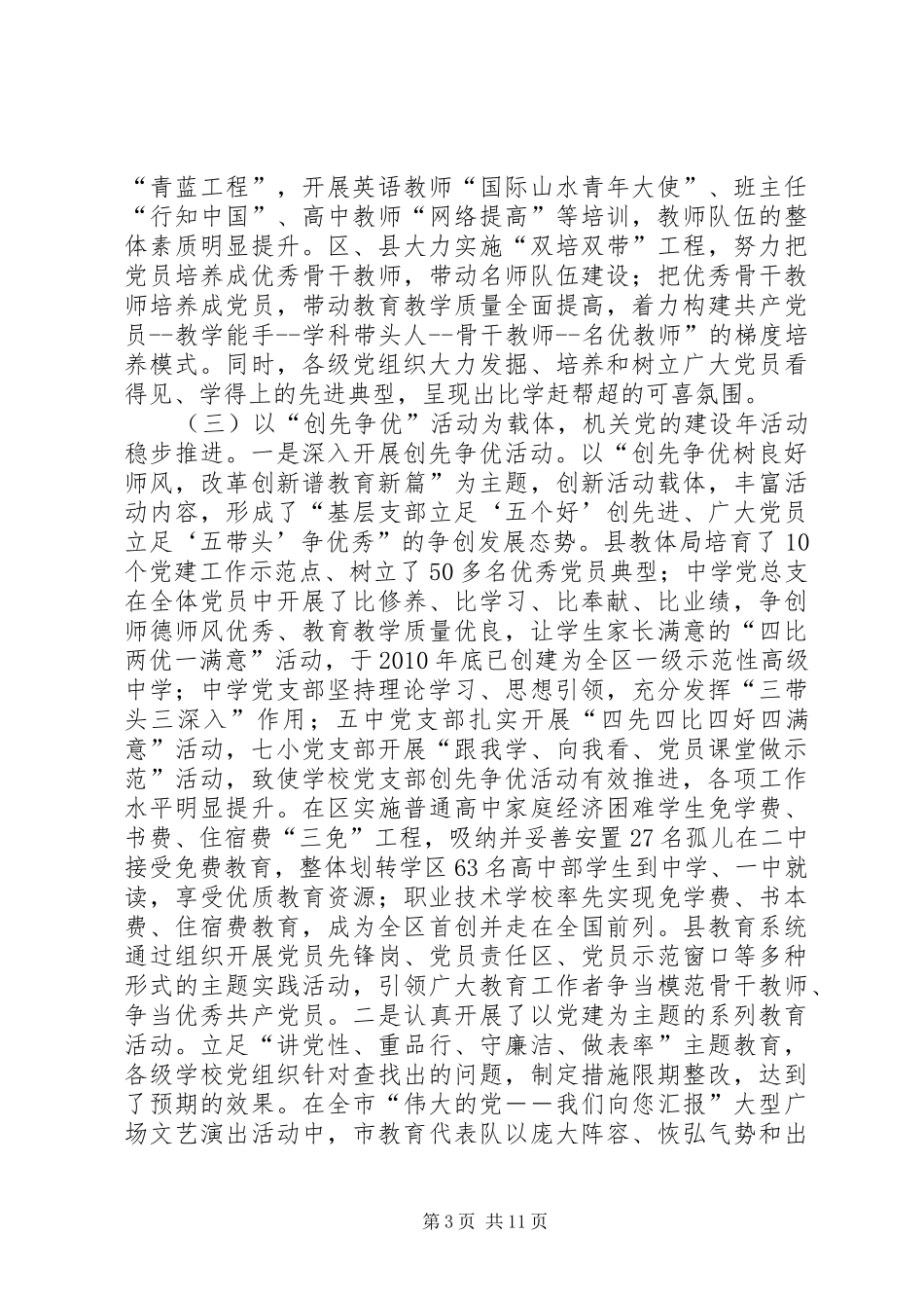 党的建设与思想政治的发言稿_第3页