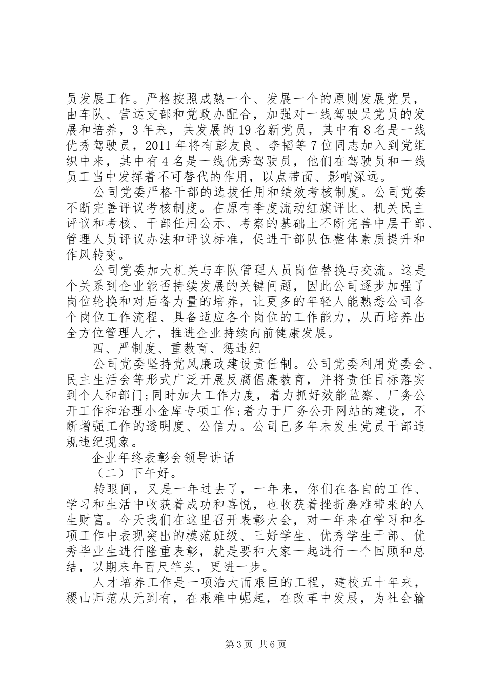 企业年终表彰会领导讲话_第3页