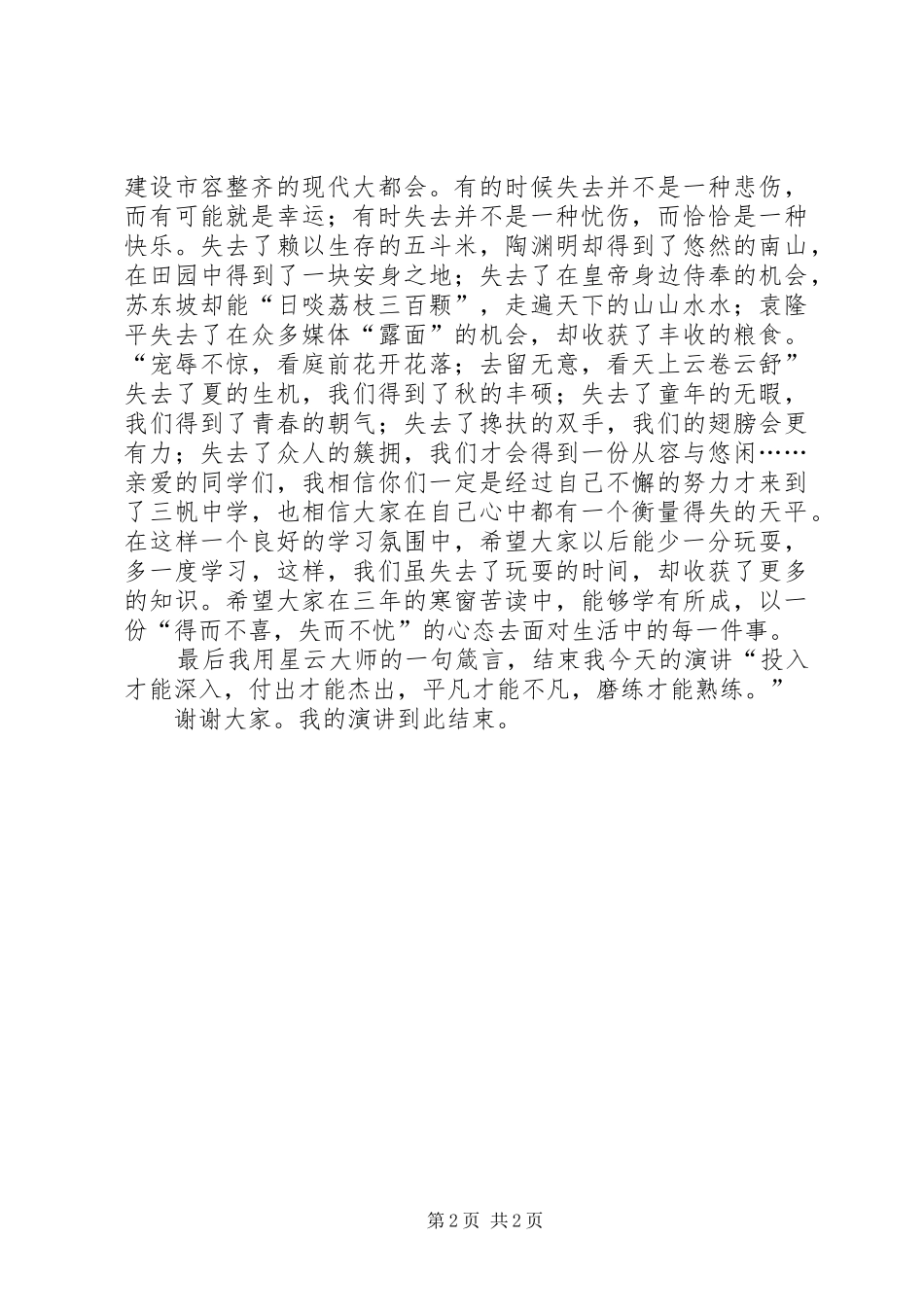 得失之间演讲稿_第2页