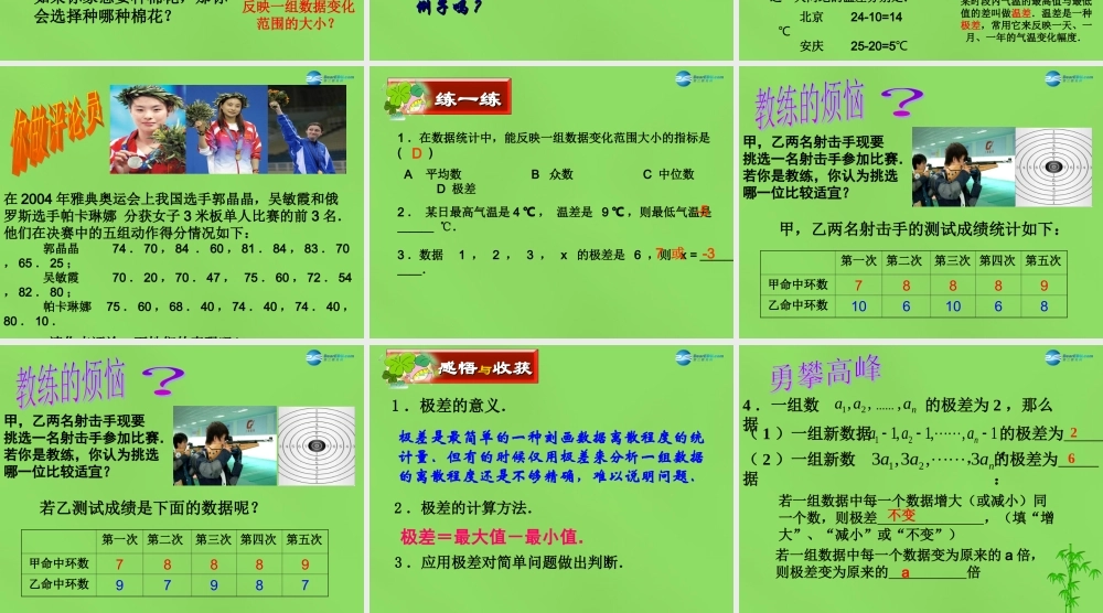 八年级数学下册(.2 数据的离散程度)课件1 (新版)沪科版 课件